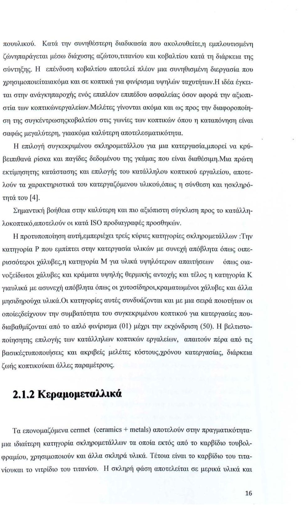 η ιδέα έγκειται στην ανάγκηπαροχής ενός επιπλέον επιπέδου ασφαλείας όσον αφορά την αξιοπιστία των κοπτικώνεργαλείων.