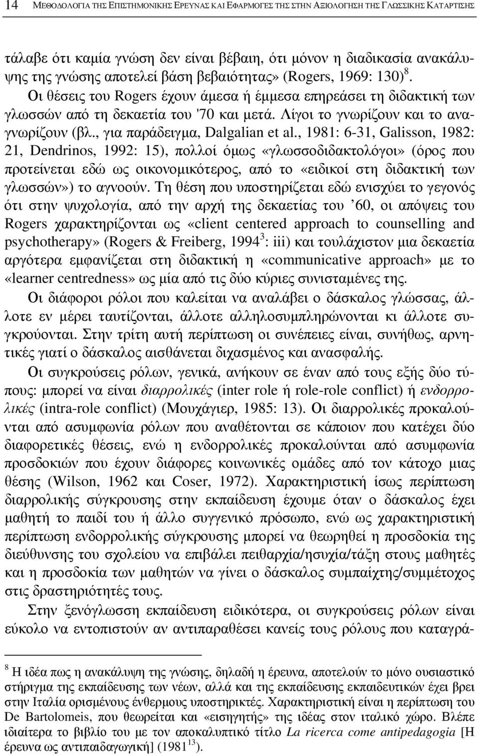 , για παράδειγμα, Dalgalian et al.