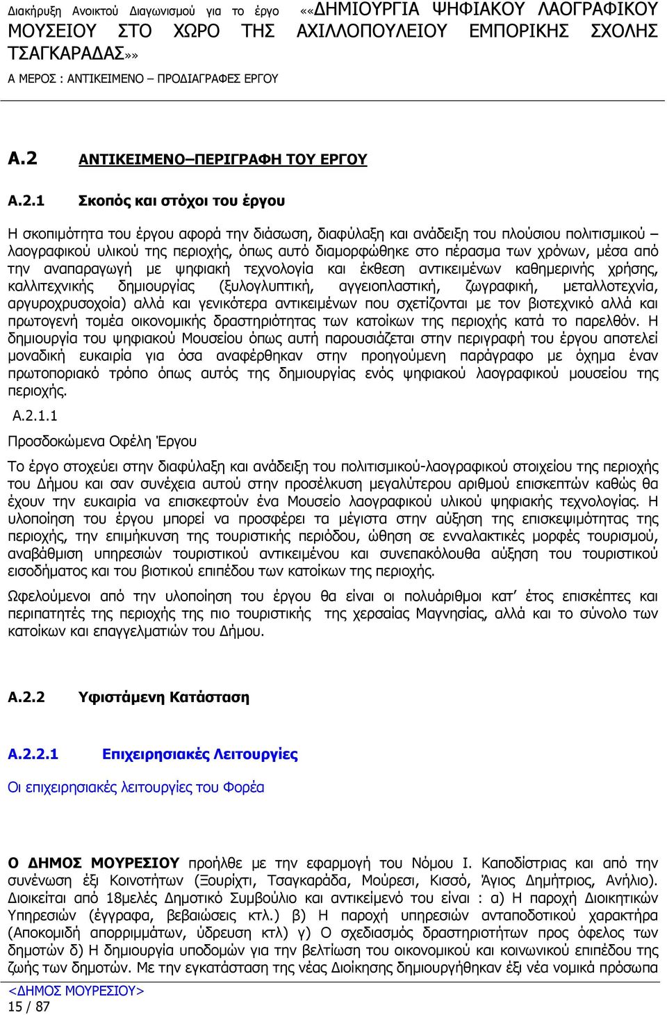 1 Σκοπός και στόχοι του έργου Η σκοπιµότητα του έργου αφορά την διάσωση, διαφύλαξη και ανάδειξη του πλούσιου πολιτισµικού λαογραφικού υλικού της περιοχής, όπως αυτό διαµορφώθηκε στο πέρασµα των