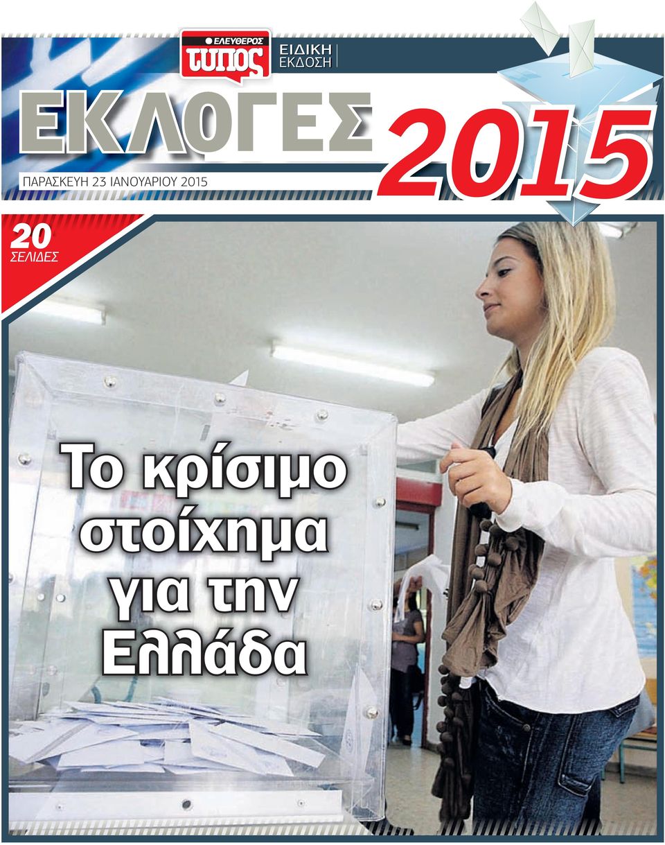 5 ΣΕΛΙΔΕΣ Το κρίσιµο