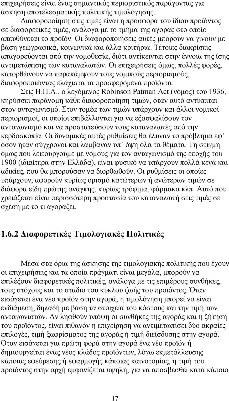 Οη δηαθνξνπνηήζεηο απηέο κπνξνχλ λα γίλνπλ κε βάζε γεσγξαθηθά, θνηλσληθά θαη άιια θξηηήξηα.
