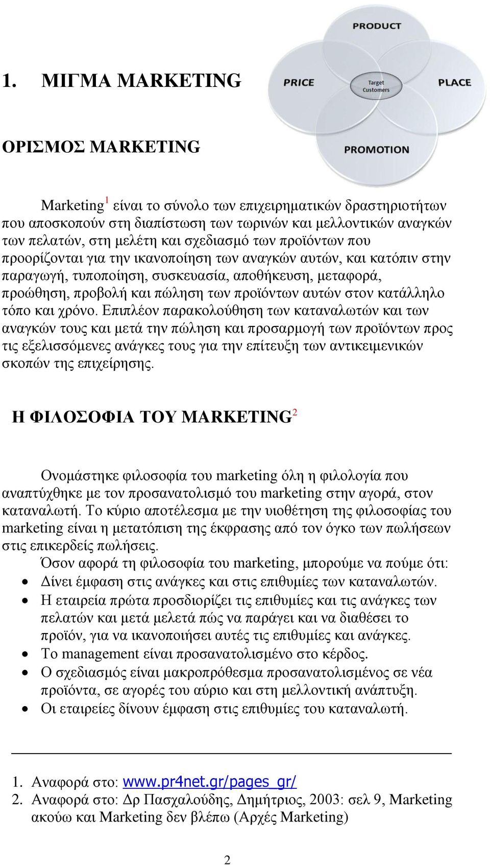 απηψλ ζηνλ θαηάιιειν ηφπν θαη ρξφλν.