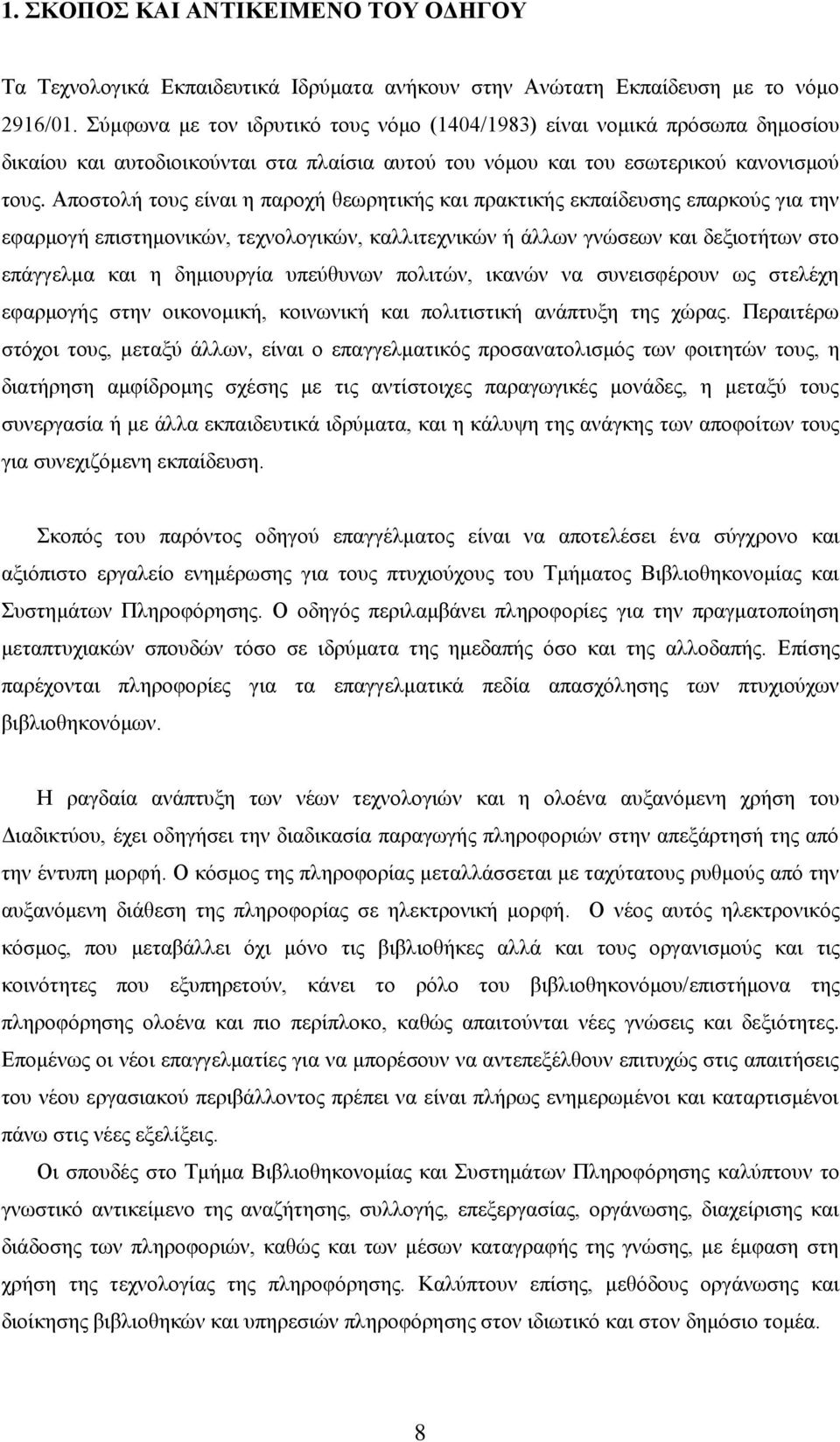 Απνζηνιή ηνπο είλαη ε παξνρή ζεσξεηηθήο θαη πξαθηηθήο εθπαίδεπζεο επαξθνχο γηα ηελ εθαξκνγή επηζηεκνληθψλ, ηερλνινγηθψλ, θαιιηηερληθψλ ή άιισλ γλψζεσλ θαη δεμηνηήησλ ζην επάγγεικα θαη ε δεκηνπξγία