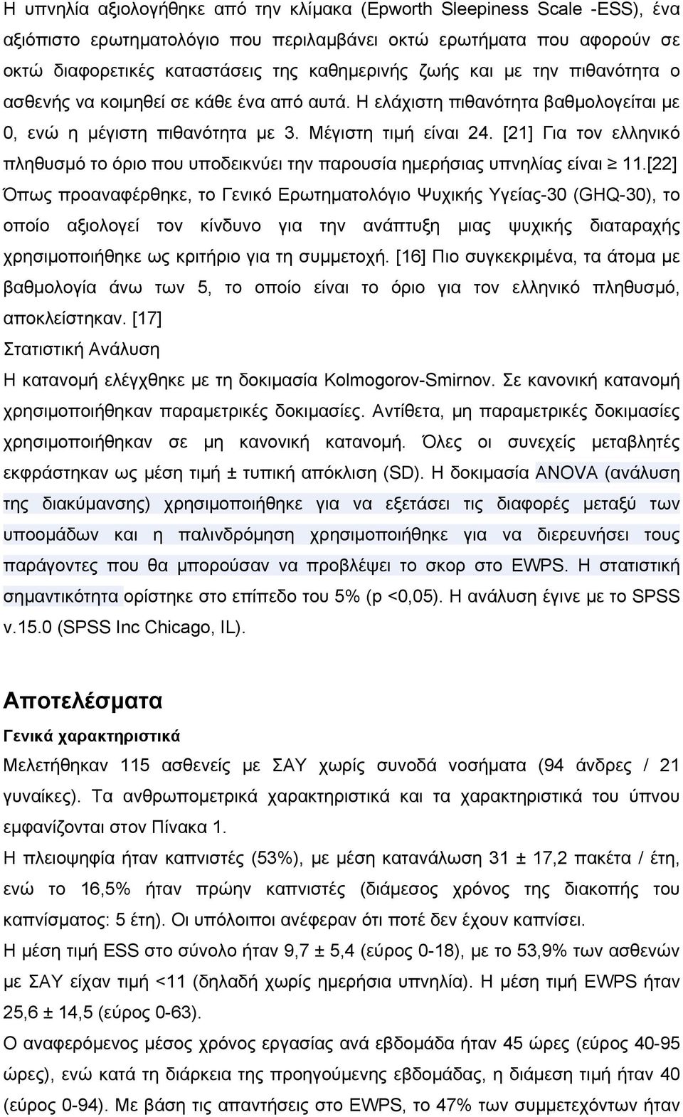 [21] Για τον ελληνικό πληθυσμό το όριο που υποδεικνύει την παρουσία ημερήσιας υπνηλίας είναι 11.