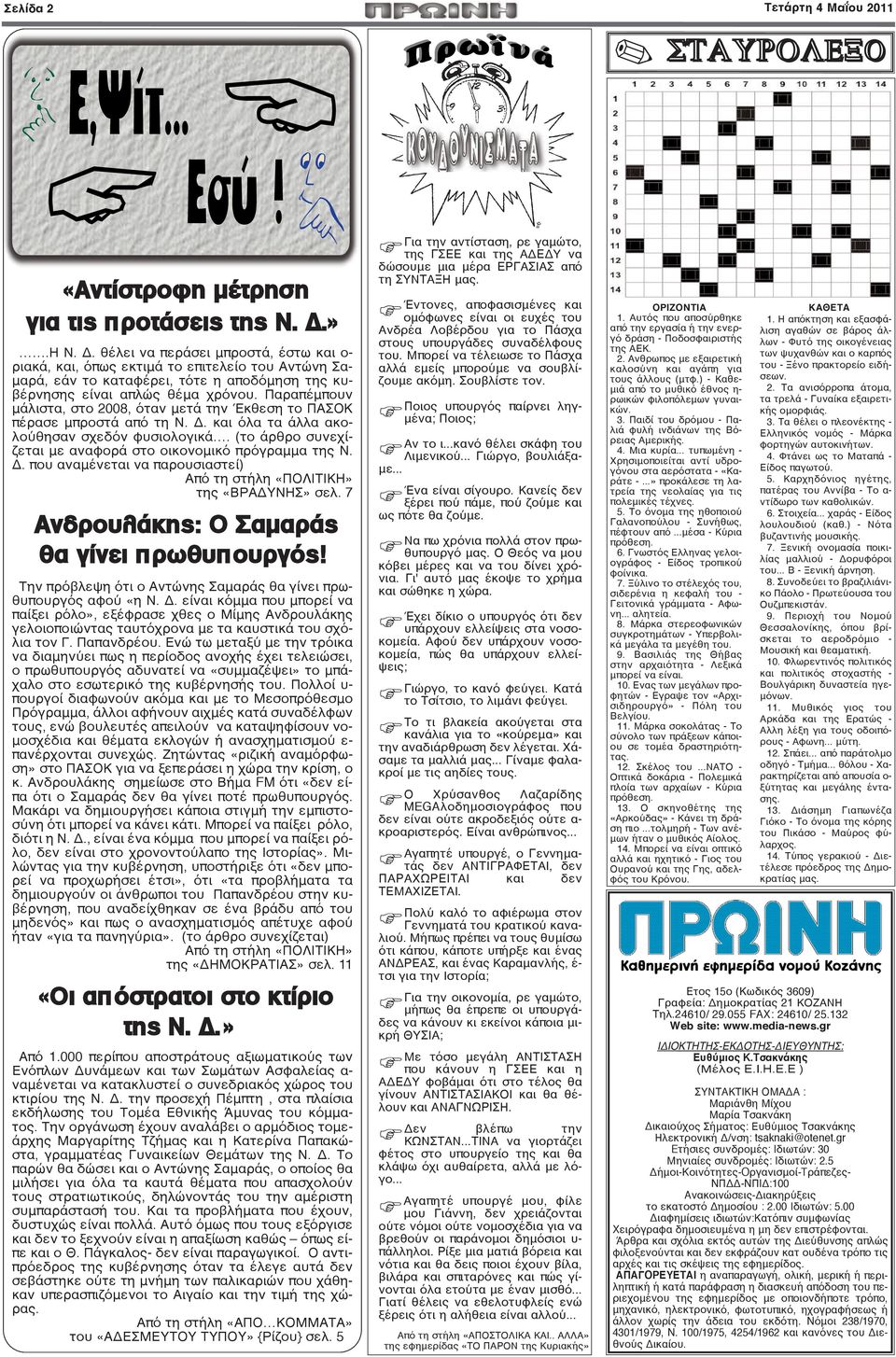 Παραπέμπουν μάλιστα, στο 2008, όταν μετά την Έκθεση το ΠΑΣΟΚ πέρασε μπροστά από τη Ν. Δ. και όλα τα άλλα ακολούθησαν σχεδόν φυσιολογικά.