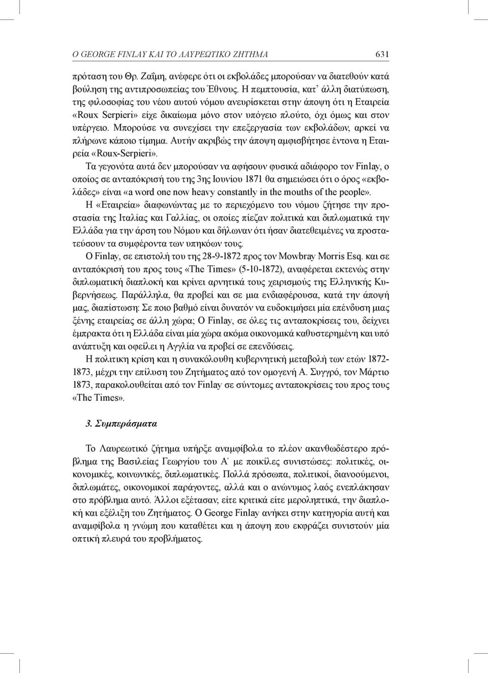 Μπορούσε να συνεχίσει την επεξεργασία των εκβολάδων, αρκεί να πλήρωνε κάποιο τίμημα. Αυτήν ακριβώς την άποψη αμφισβήτησε έντονα η Εταιρεία «Roux-Serpieri».