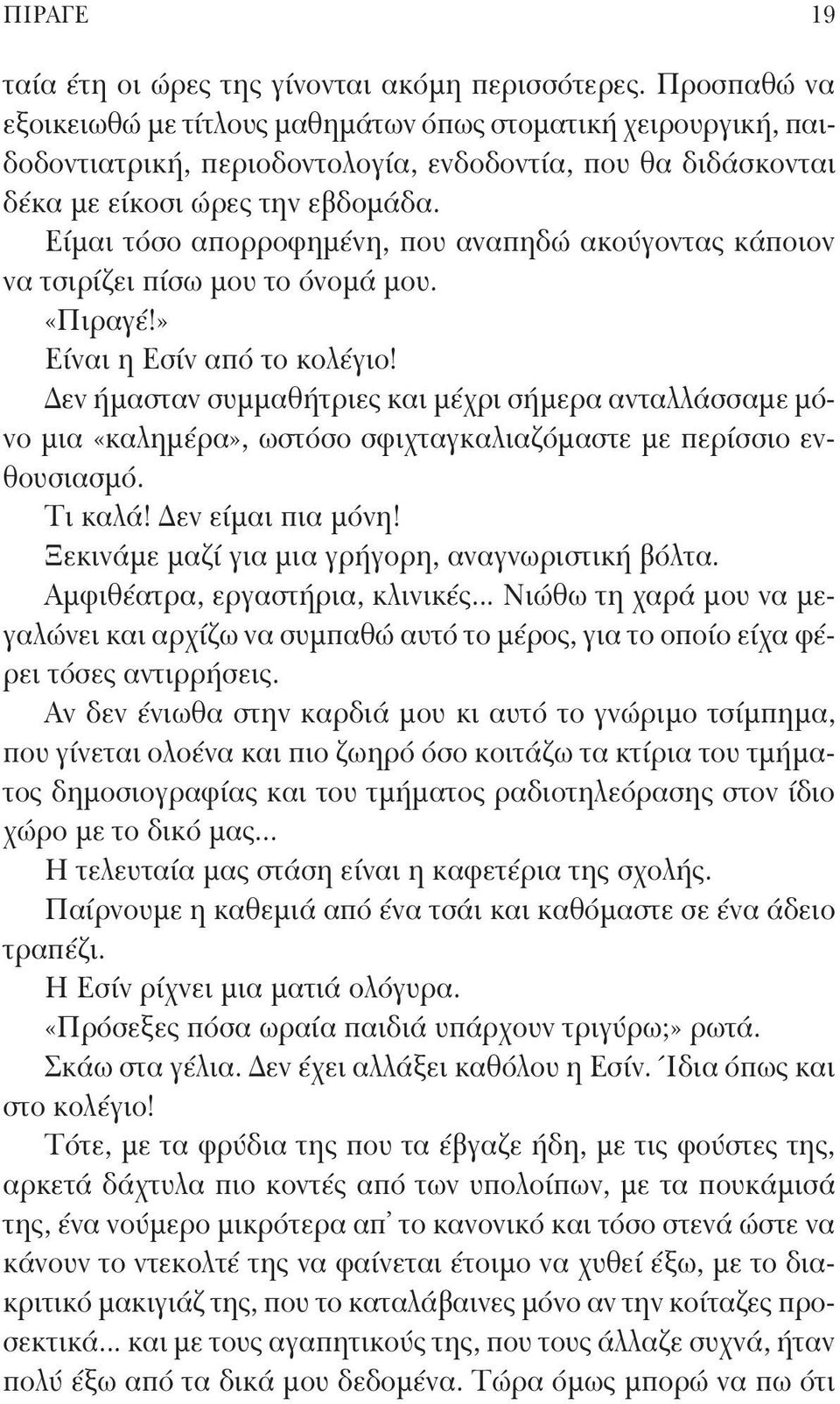 Είμαι τόσο απορροφημένη, που αναπηδώ ακούγοντας κάποιον να τσιρίζει πίσω μου το όνομά μου. «Πιραγέ!» Είναι η Εσίν από το κολέγιο!