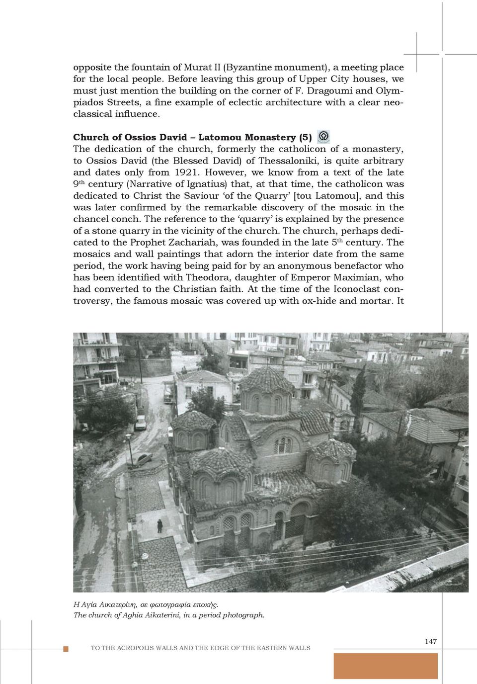 Church of Ossios David Latomou Monastery (5) The dedication of the church, formerly the catholicon of a monastery, to Ossios David (the Blessed David) of Thessaloniki, is quite arbitrary and dates