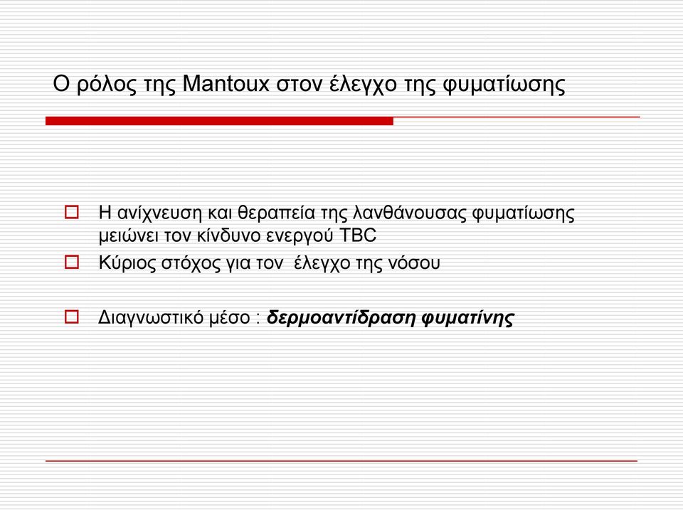 μειώνει ηον κίνδςνο ενεπγού TBC Kύπιορ ζηόσορ για ηον