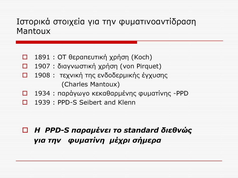 έγρπζεο (Charles Mantoux) 1934 : παξάγσγν θεθαζαξκέλεο θπκαηίλεο -PPD 1939 :