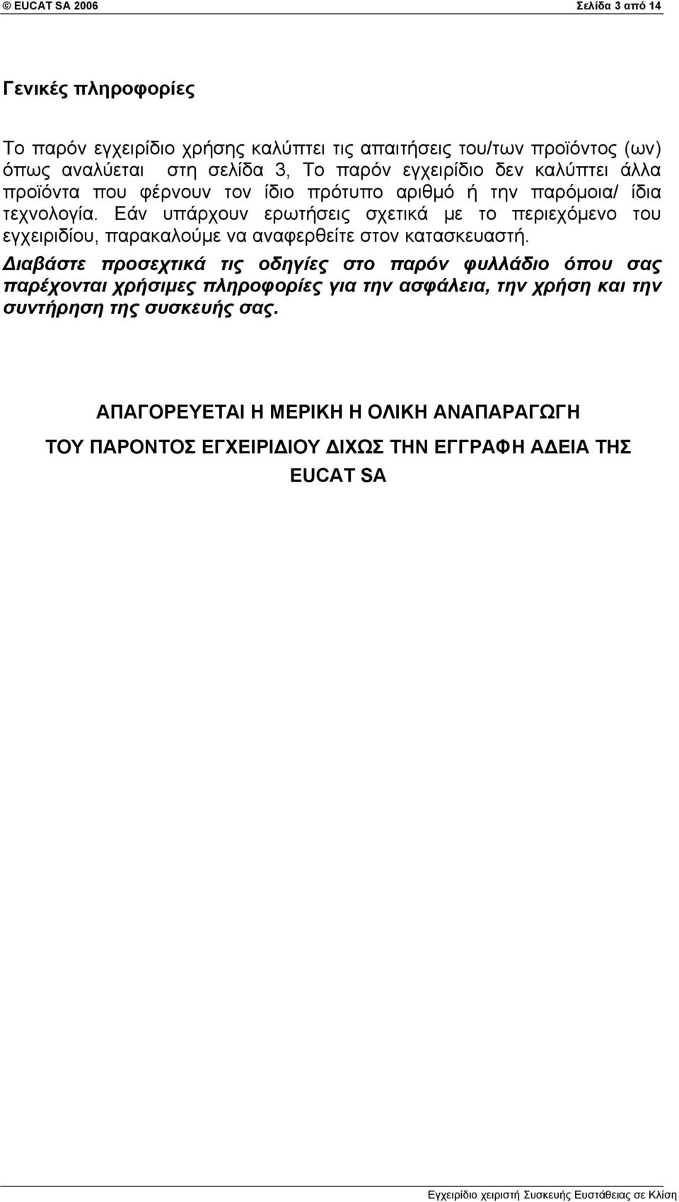 Εάν υπάρχουν ερωτήσεις σχετικά με το περιεχόμενο του εγχειριδίου, παρακαλούμε να αναφερθείτε στον κατασκευαστή.