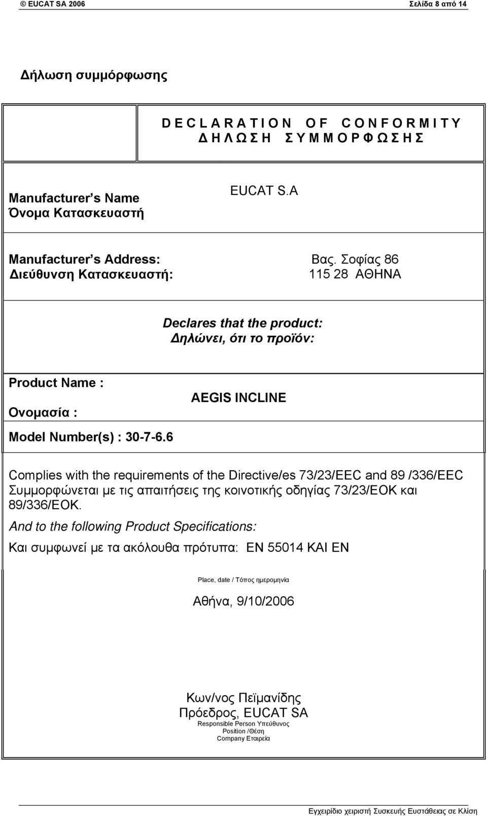 6 Complies with the requirements of the Directive/es 73/23/ΕEC and 89 /336/ΕEC Συμμορφώνεται με τις απαιτήσεις της κοινοτικής οδηγίας 73/23/EOK και 89/336/EOK.