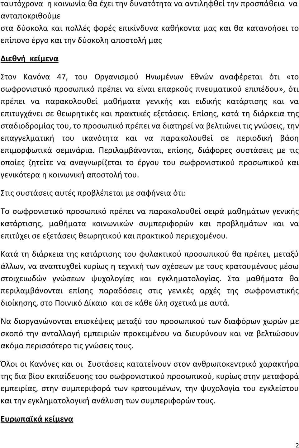 γενικισ και ειδικισ κατάρτιςθσ και να επιτυγχάνει ςε κεωρθτικζσ και πρακτικζσ εξετάςεισ.