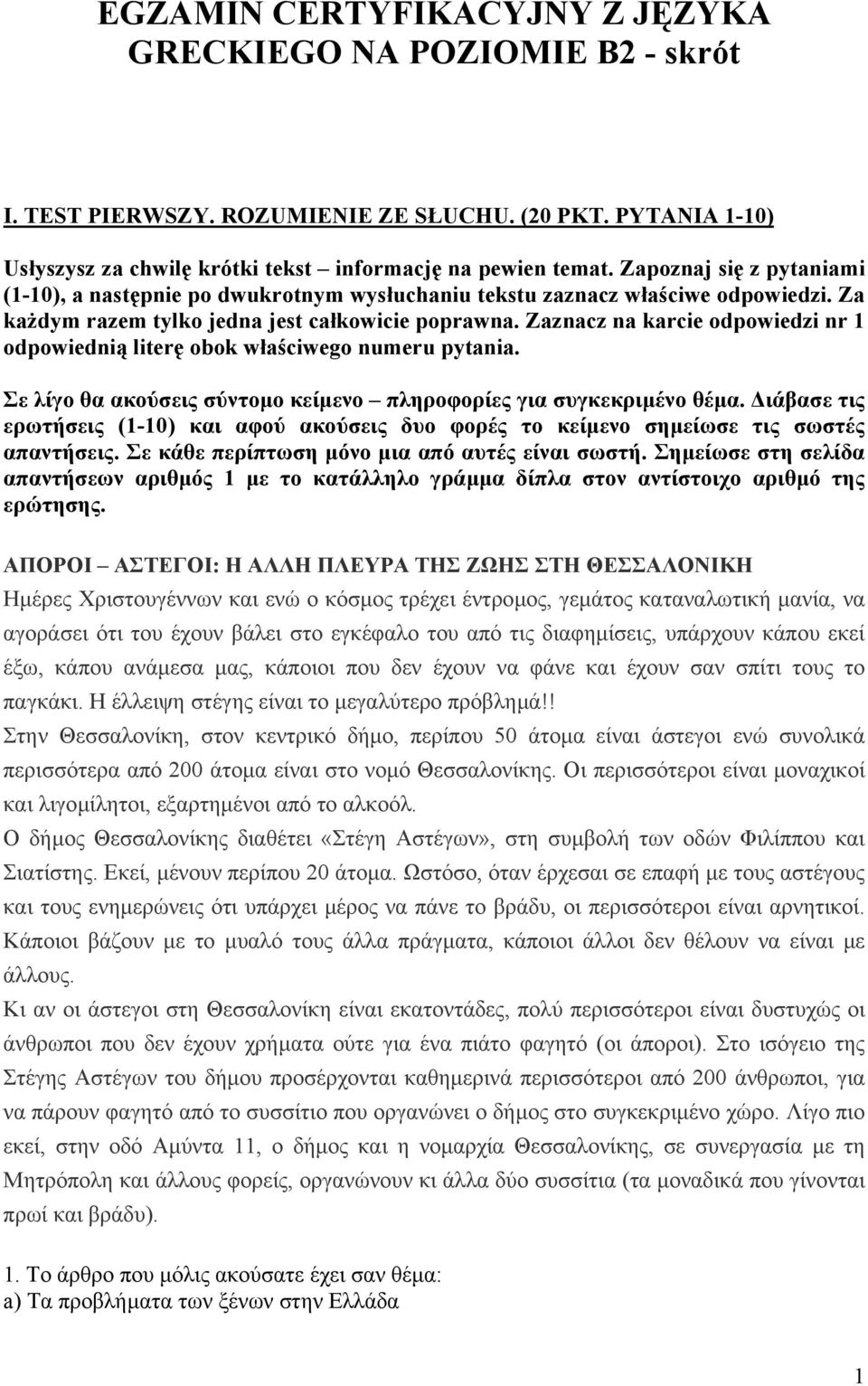 Zaznacz na karcie odpowiedzi nr 1 odpowiednią literę obok właściwego numeru pytania. Σε λίγο θα ακούσεις σύντοµο κείµενο πληροφορίες για συγκεκριµένο θέµα.