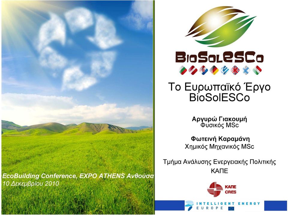 MSc EcoBuilding Conference, EXPO ATHENS Ανθούσα