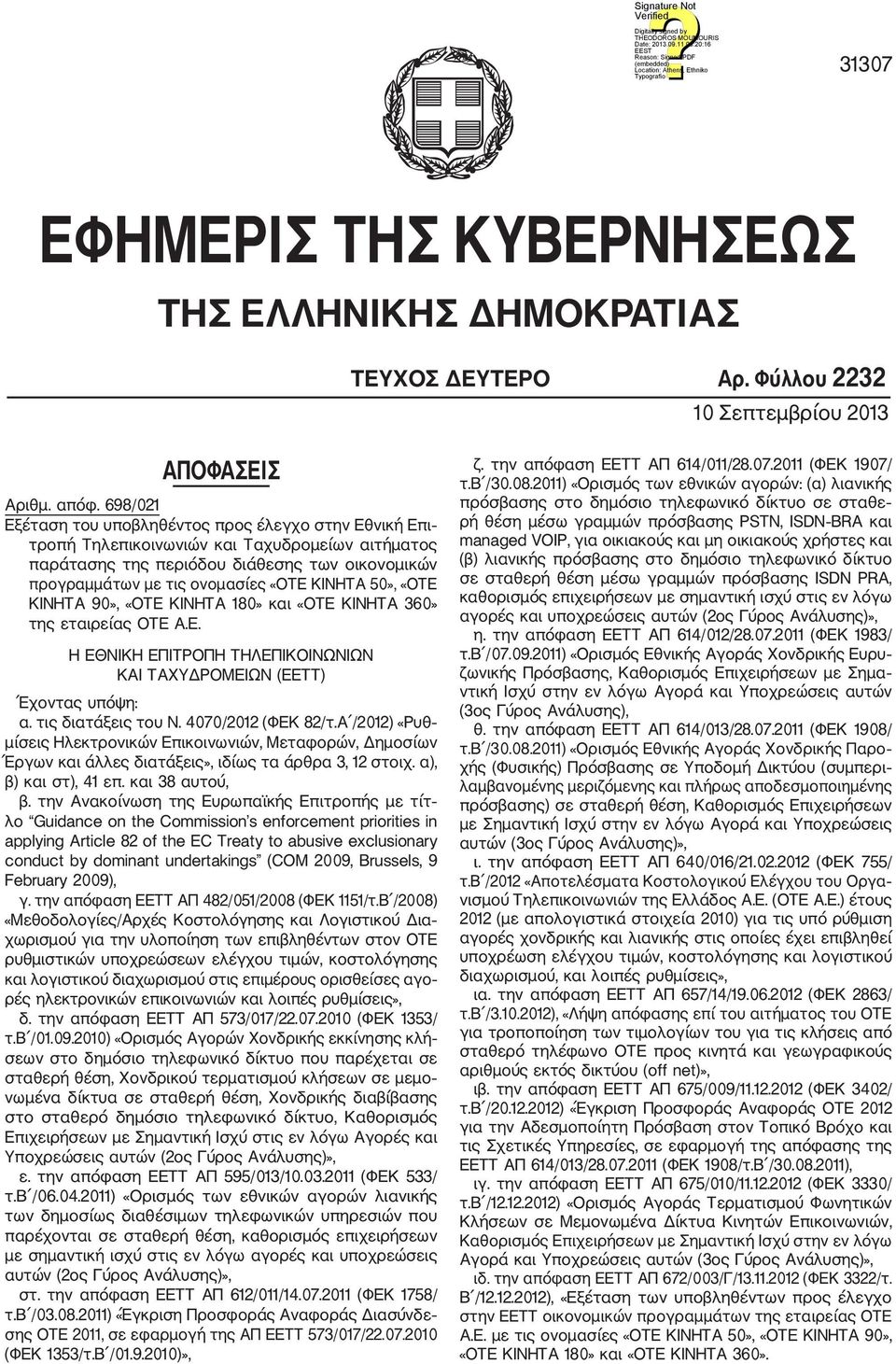 50», «ΟΤΕ ΚΙΝΗΤΑ 90», «ΟΤΕ ΚΙΝΗΤΑ 180» και «ΟΤΕ ΚΙΝΗΤΑ 360» της εταιρείας ΟΤΕ Α.Ε. Η ΕΘΝΙΚΗ ΕΠΙΤΡΟΠΗ ΤΗΛΕΠΙΚΟΙΝΩΝΙΩΝ ΚΑΙ ΤΑΧΥΔΡΟΜΕΙΩΝ (ΕΕΤΤ) Έχοντας υπόψη: α. τις διατάξεις του Ν. 4070/2012 (ΦΕΚ 82/τ.