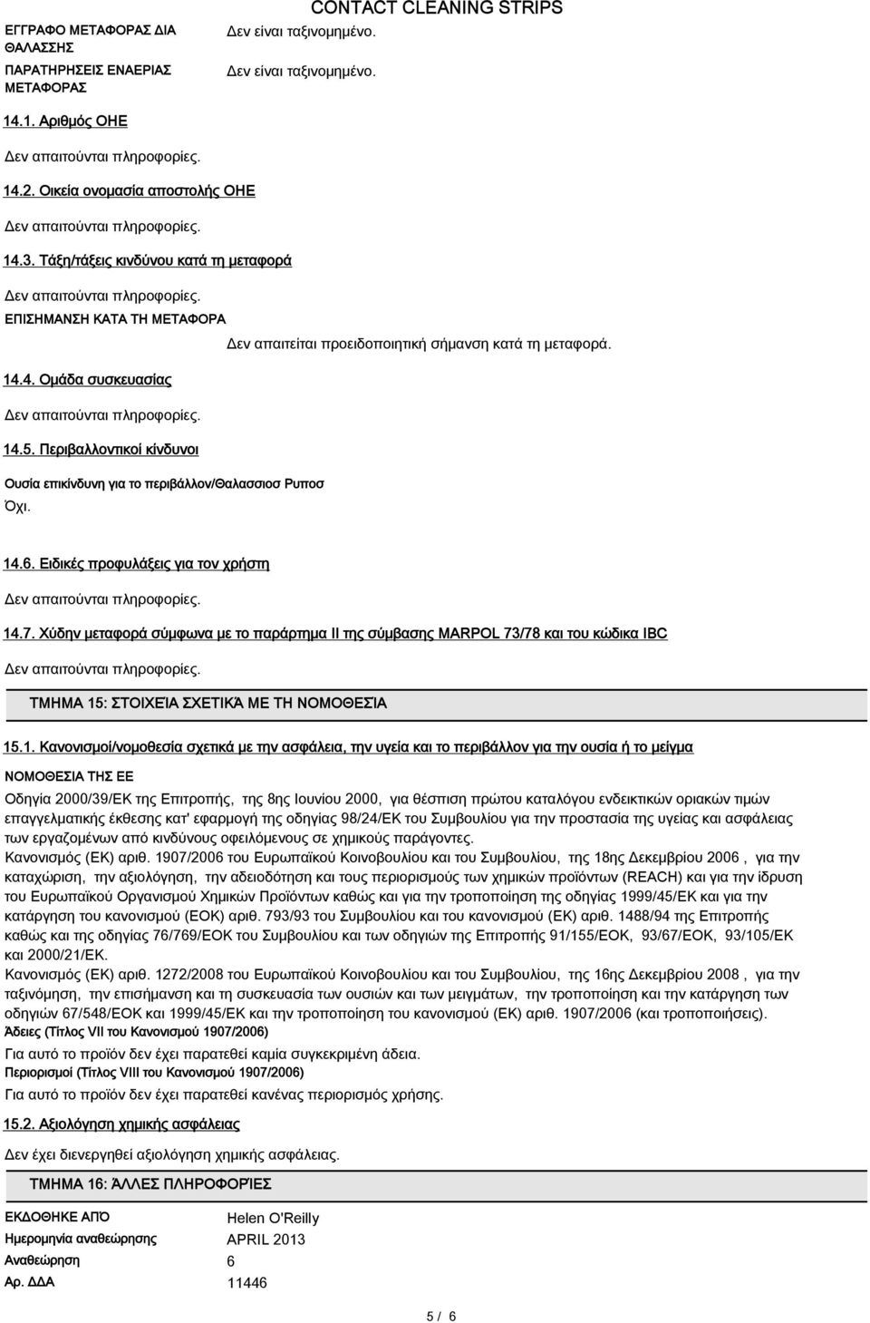 Περιβαλλοντικοί κίνδυνοι Ουσία επικίνδυνη για το περιβάλλον/θαλασσιοσ Ρυποσ Όχι. 14.6. Ειδικές προφυλάξεις για τον χρήστη 14.7.