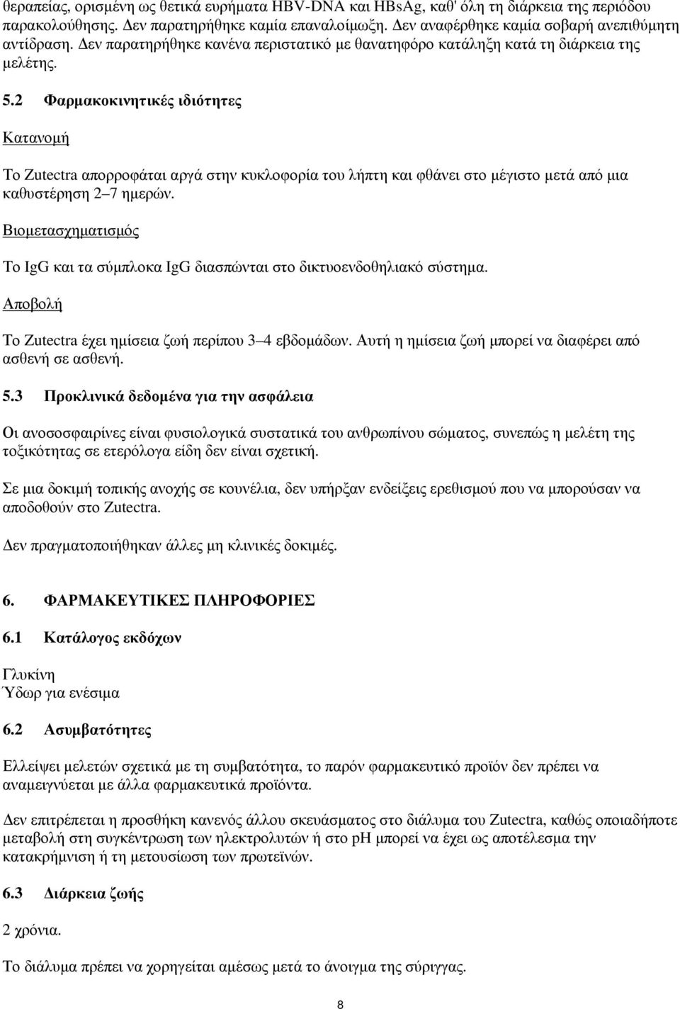 2 Φαρμακοκινητικές ιδιότητες Κατανομή Το Zutectra απορροφάται αργά στην κυκλοφορία του λήπτη και φθάνει στο μέγιστο μετά από μια καθυστέρηση 2 7 ημερών.