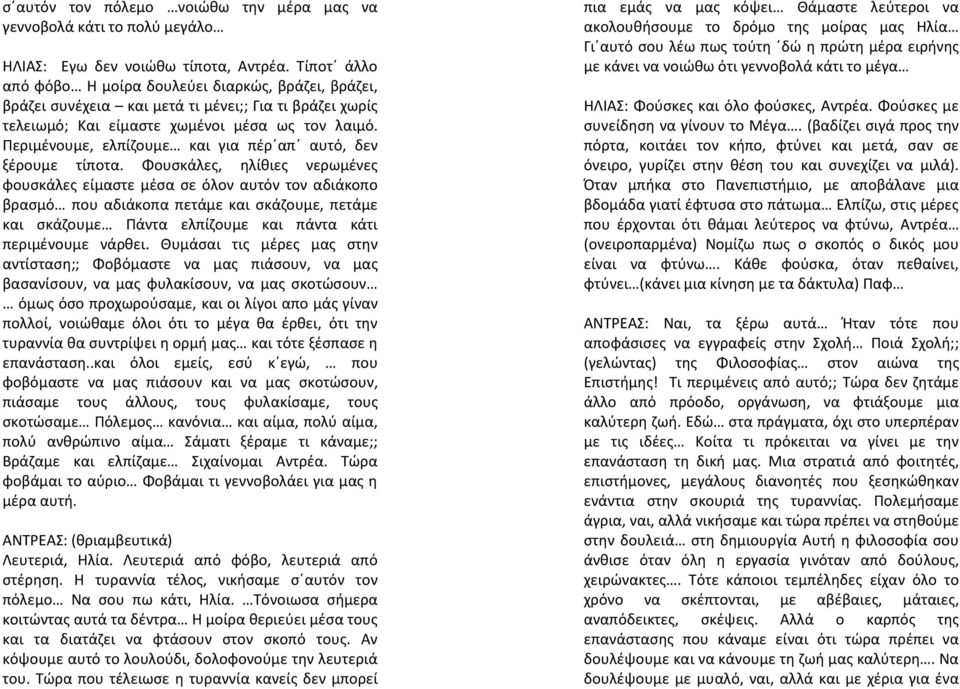 Περιμένουμε, ελπίζουμε και για πέρ απ αυτό, δεν ξέρουμε τίποτα.