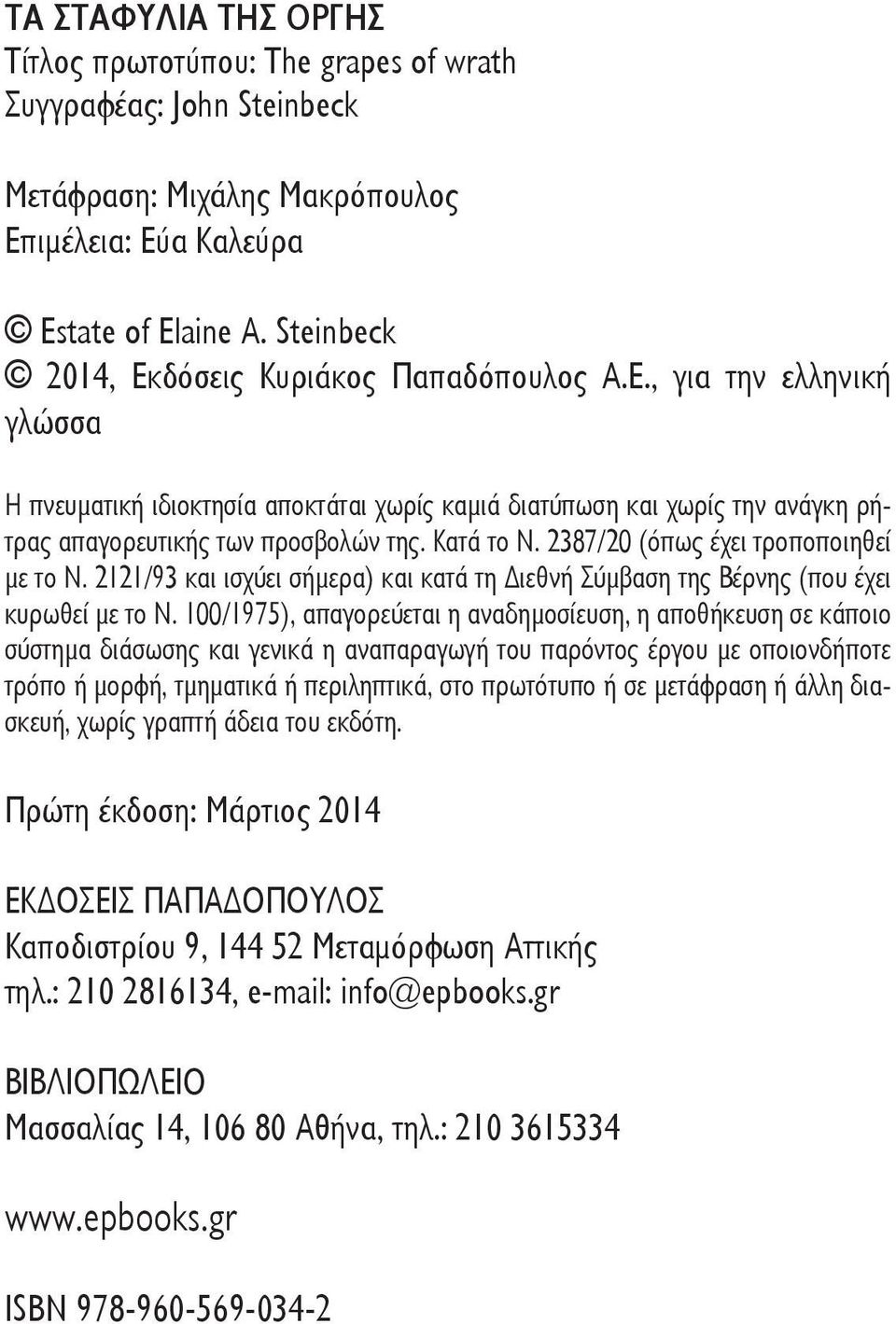 Κατά το Ν. 2387/20 (όπως έχει τροποποιηθεί με το Ν. 2121/93 και ισχύει σήμερα) και κατά τη ιεθνή Σύμβαση της Βέρνης (που έχει κυρωθεί με το Ν.