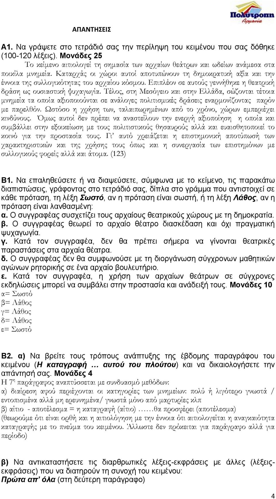 Καταρχάς οι χώροι αυτοί αποτυπώνουν τη δημοκρατική αξία και την έννοια της συλλογικότητας του αρχαίου κόσμου. Επιπλέον σε αυτούς γεννήθηκε η θεατρική δράση ως ουσιαστική ψυχαγωγία.