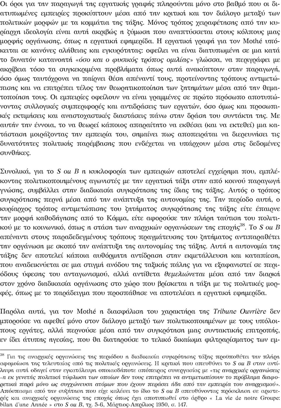 Η εργατική γραφή για τον Mothé υπόκειται σε κανόνες αλήθειας και εγκυρότητας: οφείλει να είναι διατυπωμένη σε μια κατά το δυνατόν κατανοητή «όσο και ο φυσικός τρόπος ομιλίας» γλώσσα, να περιγράφει με