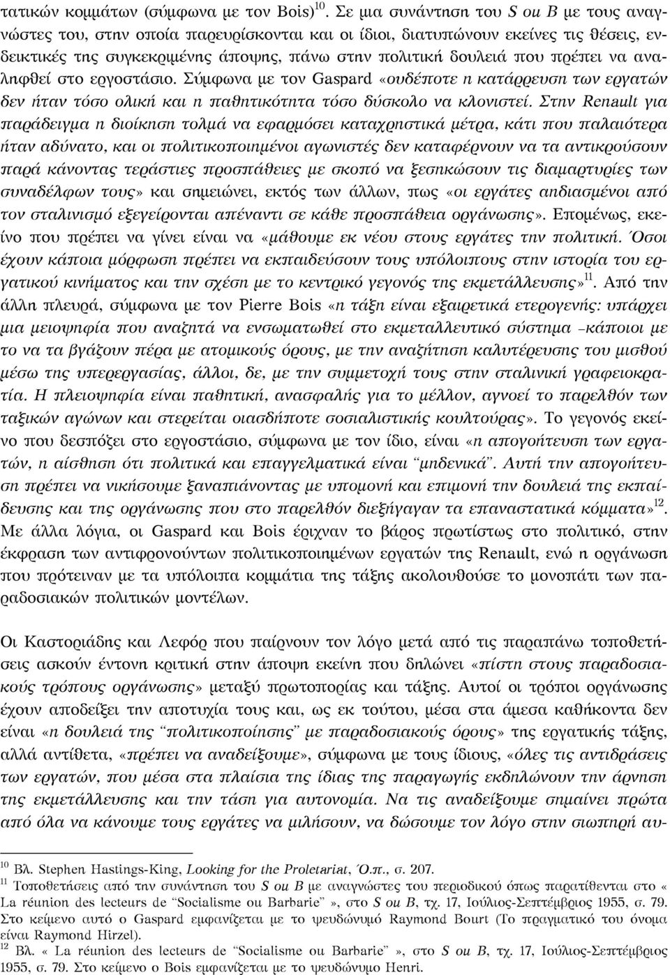 να αναληφθεί στο εργοστάσιο. Σύμφωνα με τον Gaspard «ουδέποτε η κατάρρευση των εργατών δεν ήταν τόσο ολική και η παθητικότητα τόσο δύσκολο να κλονιστεί.