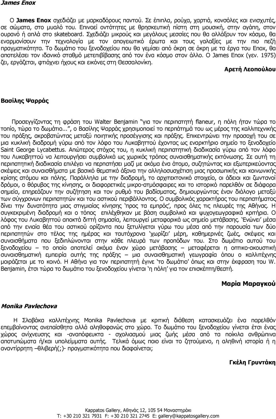 ρεδηάδεη κηθξνχο θαη κεγάινπο κεζζίεο πνπ ζα αιιάμνπλ ηνλ θφζκν, ζα ελαξκνλίζνπλ ηελ ηερλνινγία κε ηνλ απνγεησηηθφ έξσηα θαη ηνπο γαιαμίεο κε ηελ πην πεδή πξαγκαηηθφηεηα.