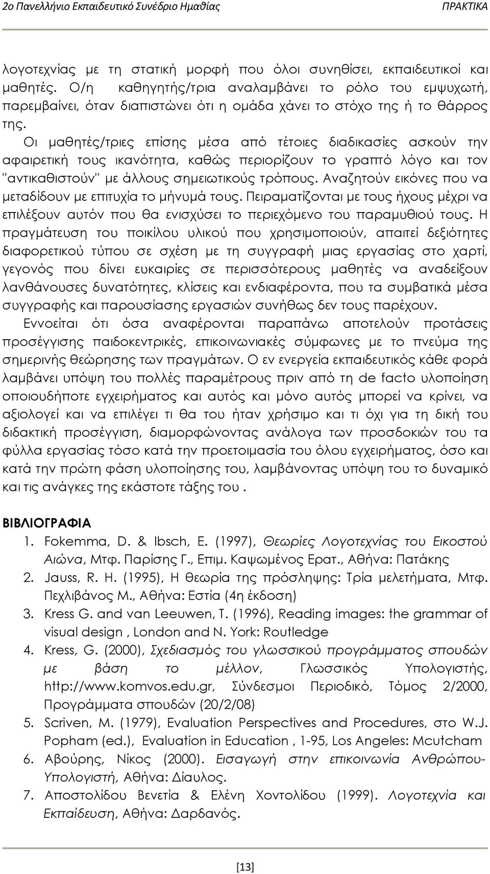 Οι μαθητές/τριες επίσης μέσα από τέτοιες διαδικασίες ασκούν την αφαιρετική τους ικανότητα, καθώς περιορίζουν το γραπτό λόγο και τον ''αντικαθιστούν'' με άλλους σημειωτικούς τρόπους.