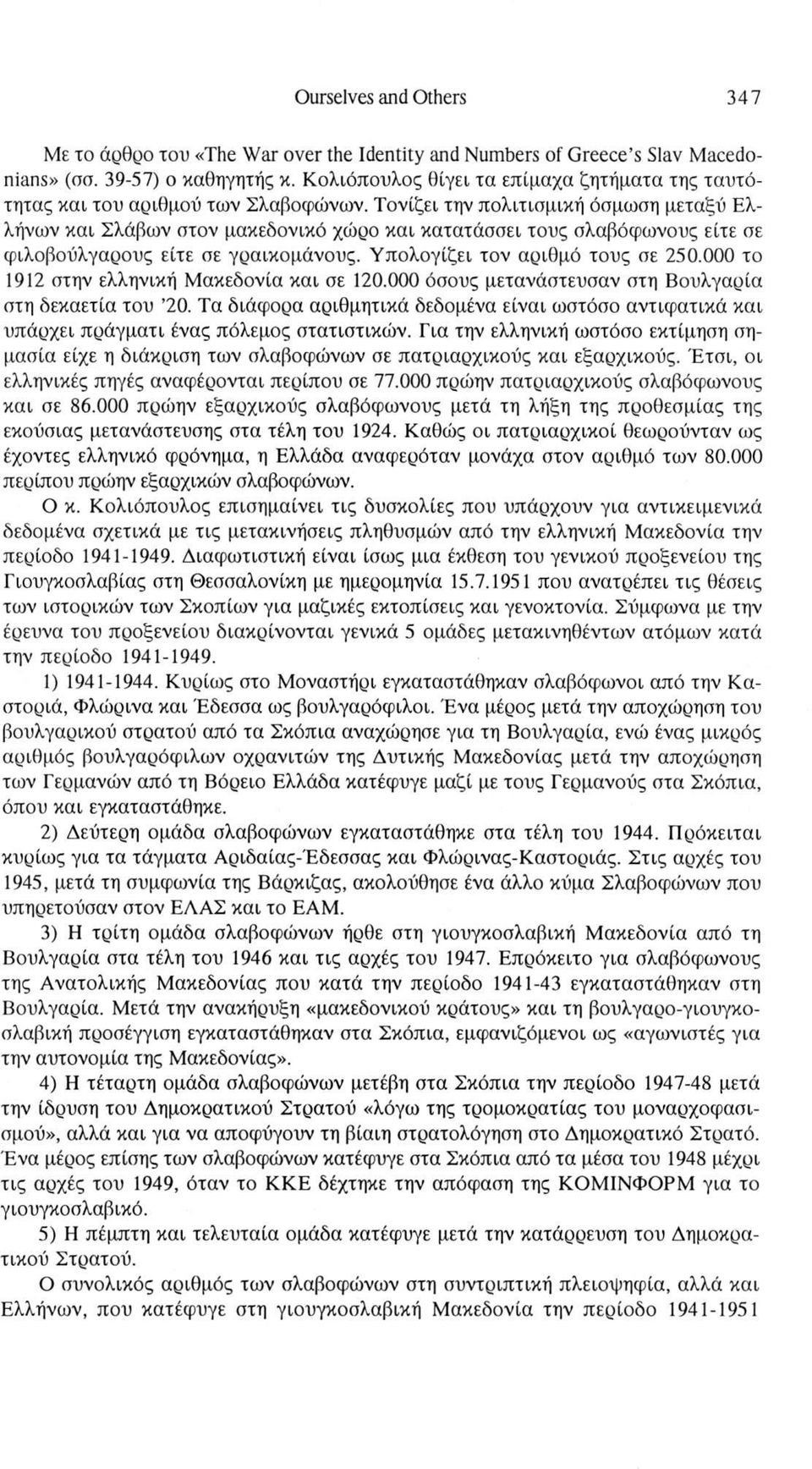 Τονίζει την πολιτισμική όσμωση μεταξύ Ελλήνων και Σλάβων στον μακεδονικό χώρο και κατατάσσει τους σλαβόφωνους είτε σε φιλοβούλγαρους είτε σε γραικομάνους. Υπολογίζει τον αριθμό τους σε 250.