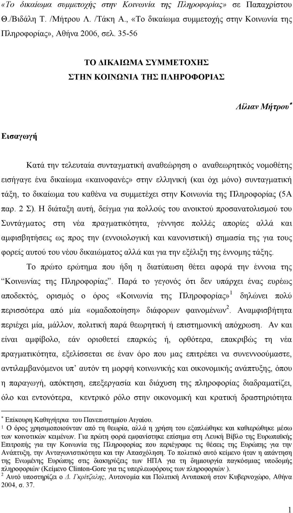 (και όχι µόνο) συνταγµατική τάξη, το δικαίωµα του καθένα να συµµετέχει στην Κοινωνία της Πληροφορίας (5Α παρ. 2 Σ).