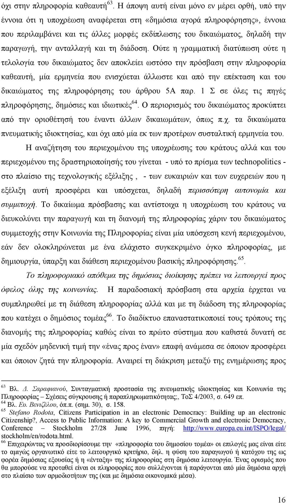 παραγωγή, την ανταλλαγή και τη διάδοση.