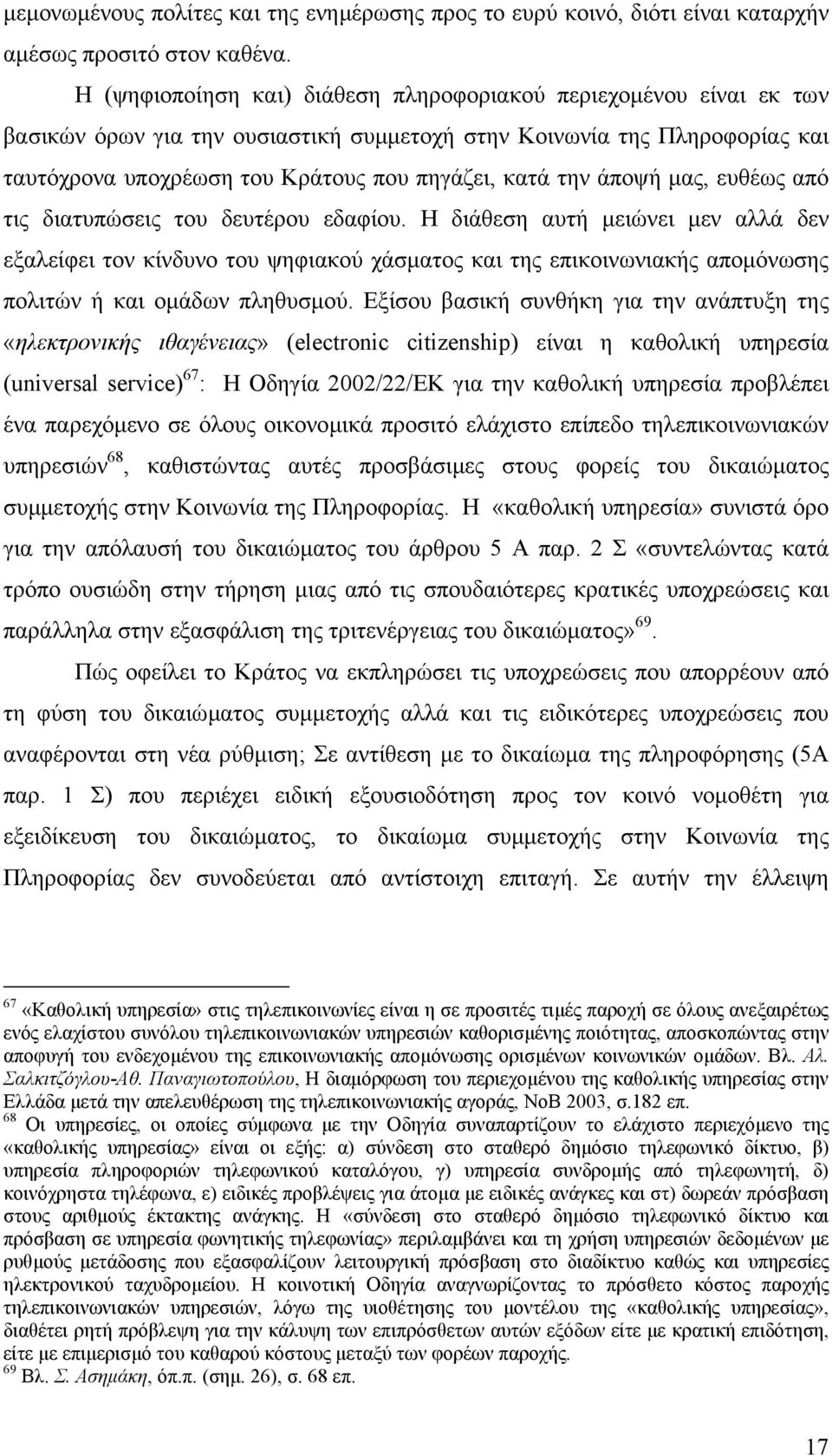 άποψή µας, ευθέως από τις διατυπώσεις του δευτέρου εδαφίου.