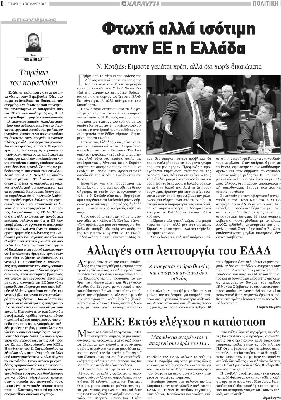 Η ΕΕ ως προωθημένη μορφή καπιταλιστικής πολιτικο-οικονομικής ολοκλήρωσης πέραν από τα θεσμοθετημένα κτυπήματα στα εργατικά δικαιώματα, με ή χωρίς μνημόνια, επιχειρεί να ποινικοποιήσει το δικαίωμα