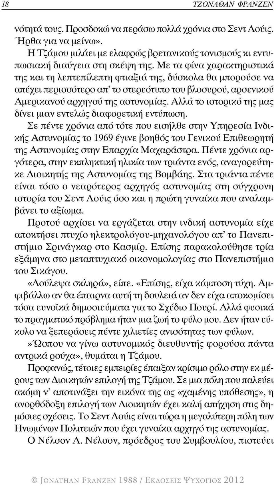 Αλλά το ιστορικό της μας δίνει μιαν εντελώς διαφορετική εντύπωση.