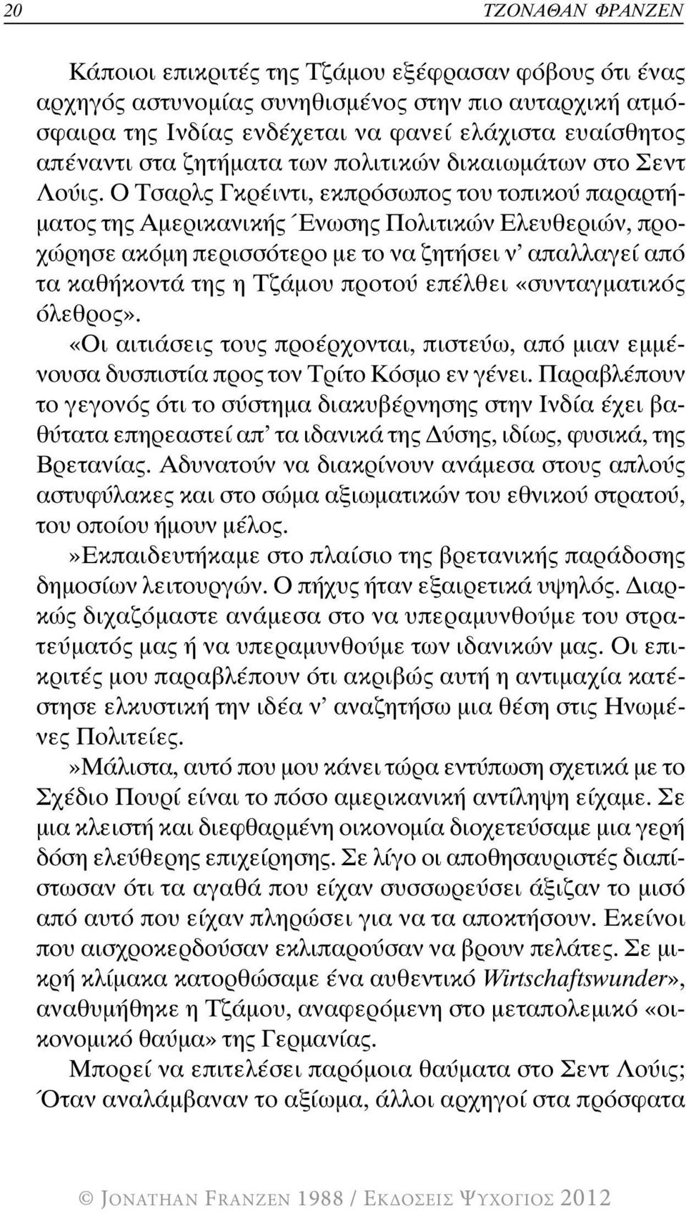 Ο Τσαρλς Γκρέιντι, εκπρόσωπος του τοπικού παραρτήματος της Αμερικανικής Ένωσης Πολιτικών Ελευθεριών, προχώρησε ακόμη περισσότερο με το να ζητήσει ν απαλλαγεί από τα καθήκοντά της η Τζάμου προτού