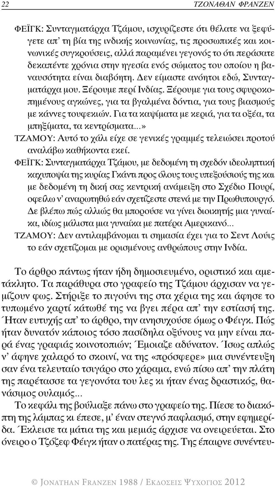 Ξέρουμε για τους σφυροκοπημένους αγκώνες, για τα βγαλμένα δόντια, για τους βιασμούς με κάννες τουφεκιών.