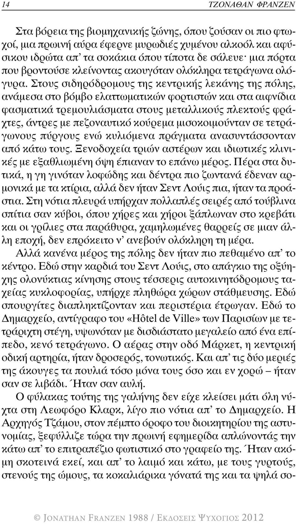 Στους σιδηρόδρομους της κεντρικής λεκάνης της πόλης, ανάμεσα στο βόμβο ελαττωματικών φορτιστών και στα αιφνίδια φασματικά τρεμουλιάσματα στους μεταλλικούς πλεκτούς φράχτες, άντρες με πεζοναυτικό