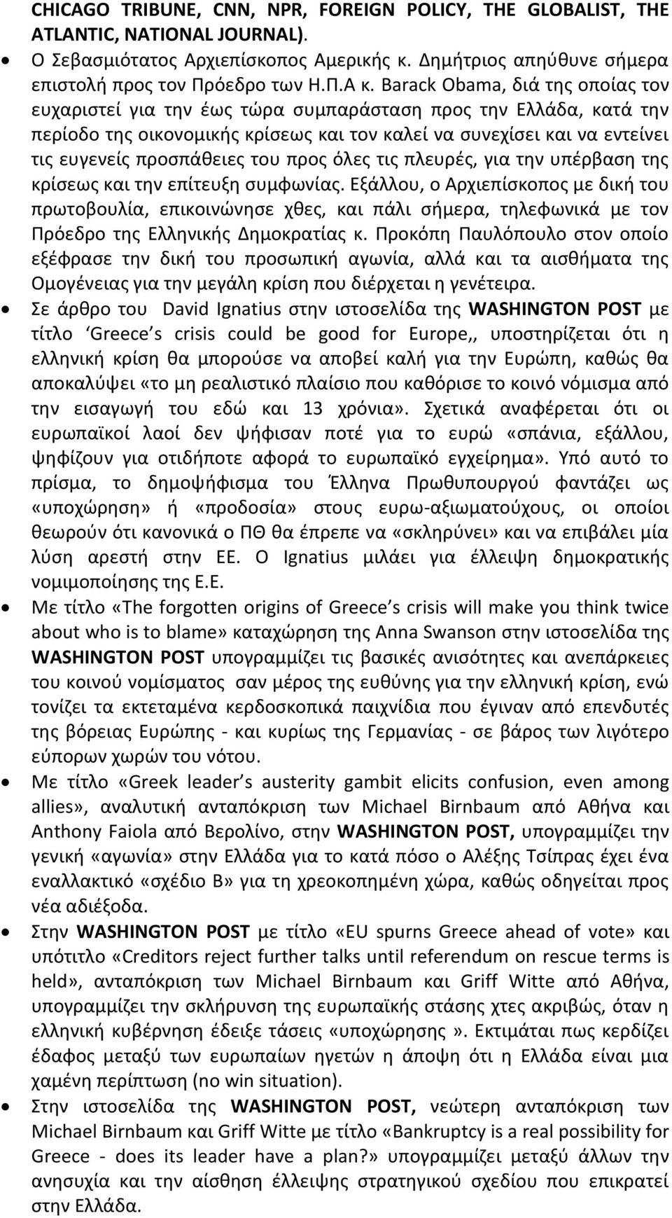 του προς όλες τις πλευρές, για την υπέρβαση της κρίσεως και την επίτευξη συμφωνίας.