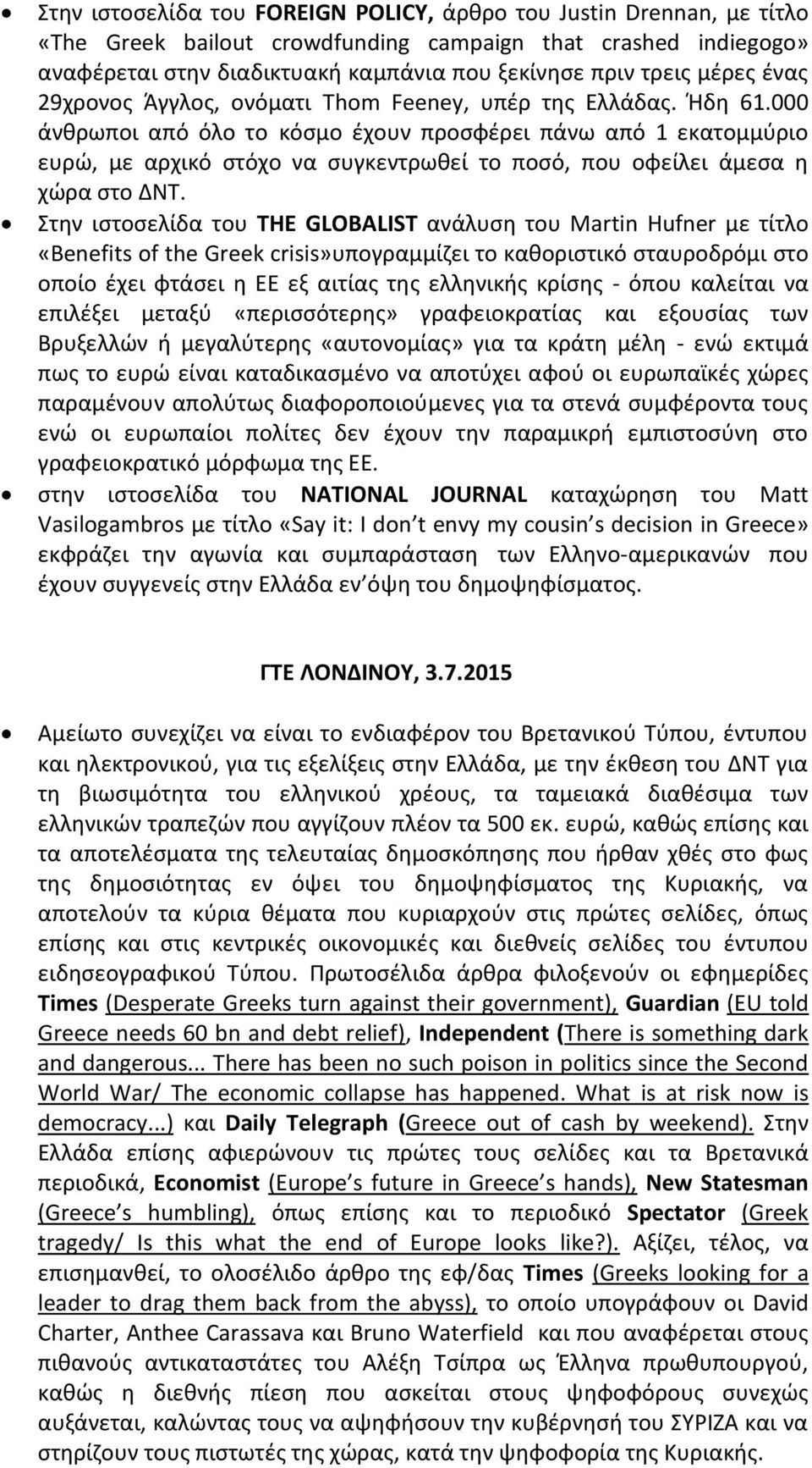 000 άνθρωποι από όλο το κόσμο έχουν προσφέρει πάνω από 1 εκατομμύριο ευρώ, με αρχικό στόχο να συγκεντρωθεί το ποσό, που οφείλει άμεσα η χώρα στο ΔΝΤ.