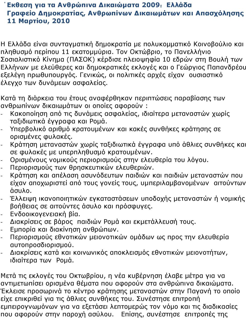 Ρνλ Νθηψβξην, ην Ξαλειιήλην Πνζηαιηζηηθφ Θίλεκα (ΞΑΠΝΘ) θέξδηζε πιεηνςεθία 10 εδξψλ ζηε Βνπιή ησλ Διιήλσλ κε ειεχζεξεο θαη δεκνθξαηηθέο εθινγέο θαη ν Γεψξγηνο Ξαπαλδξένπ εμειέγε πξσζππνπξγφο.