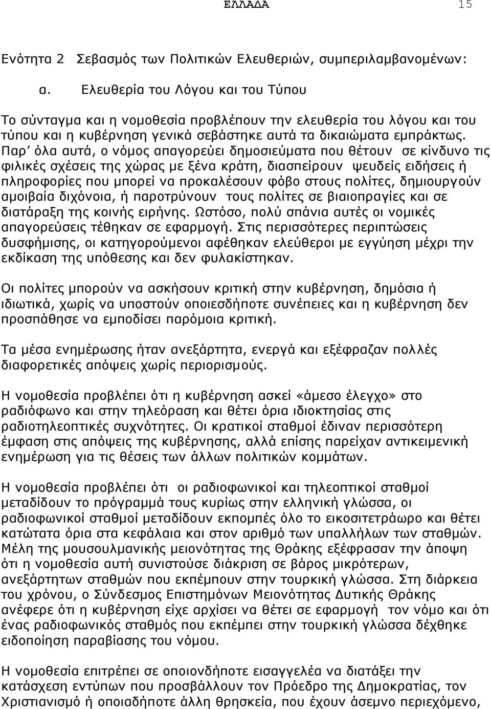 Ξαξ φια απηά, ν λφκνο απαγνξεχεη δεκνζηεχκαηα πνπ ζέηνπλ ζε θίλδπλν ηηο θηιηθέο ζρέζεηο ηεο ρψξαο κε μέλα θξάηε, δηαζπείξνπλ ςεπδείο εηδήζεηο ή πιεξνθνξίεο πνπ κπνξεί λα πξνθαιέζνπλ θφβν ζηνπο