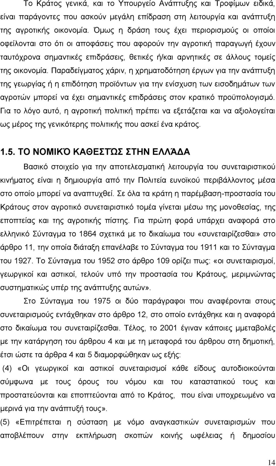 νηθνλνκία.