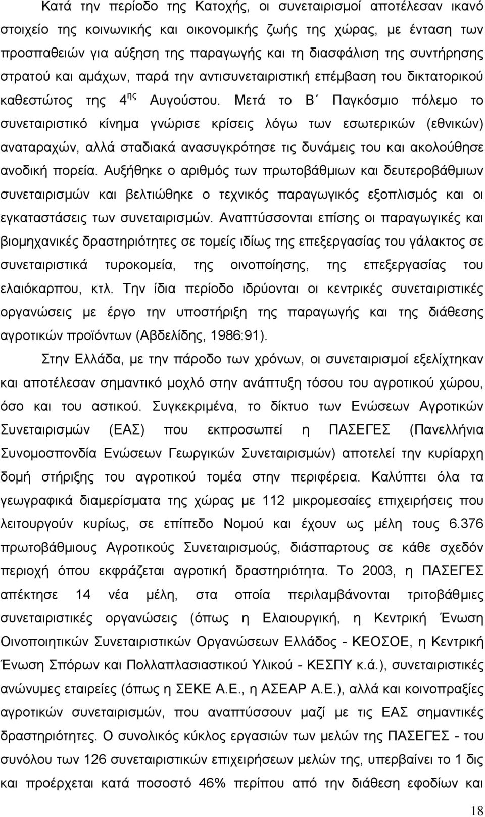 Μεηά ην Β Παγθφζκην πφιεκν ην ζπλεηαηξηζηηθφ θίλεκα γλψξηζε θξίζεηο ιφγσ ησλ εζσηεξηθψλ (εζληθψλ) αλαηαξαρψλ, αιιά ζηαδηαθά αλαζπγθξφηεζε ηηο δπλάκεηο ηνπ θαη αθνινχζεζε αλνδηθή πνξεία.