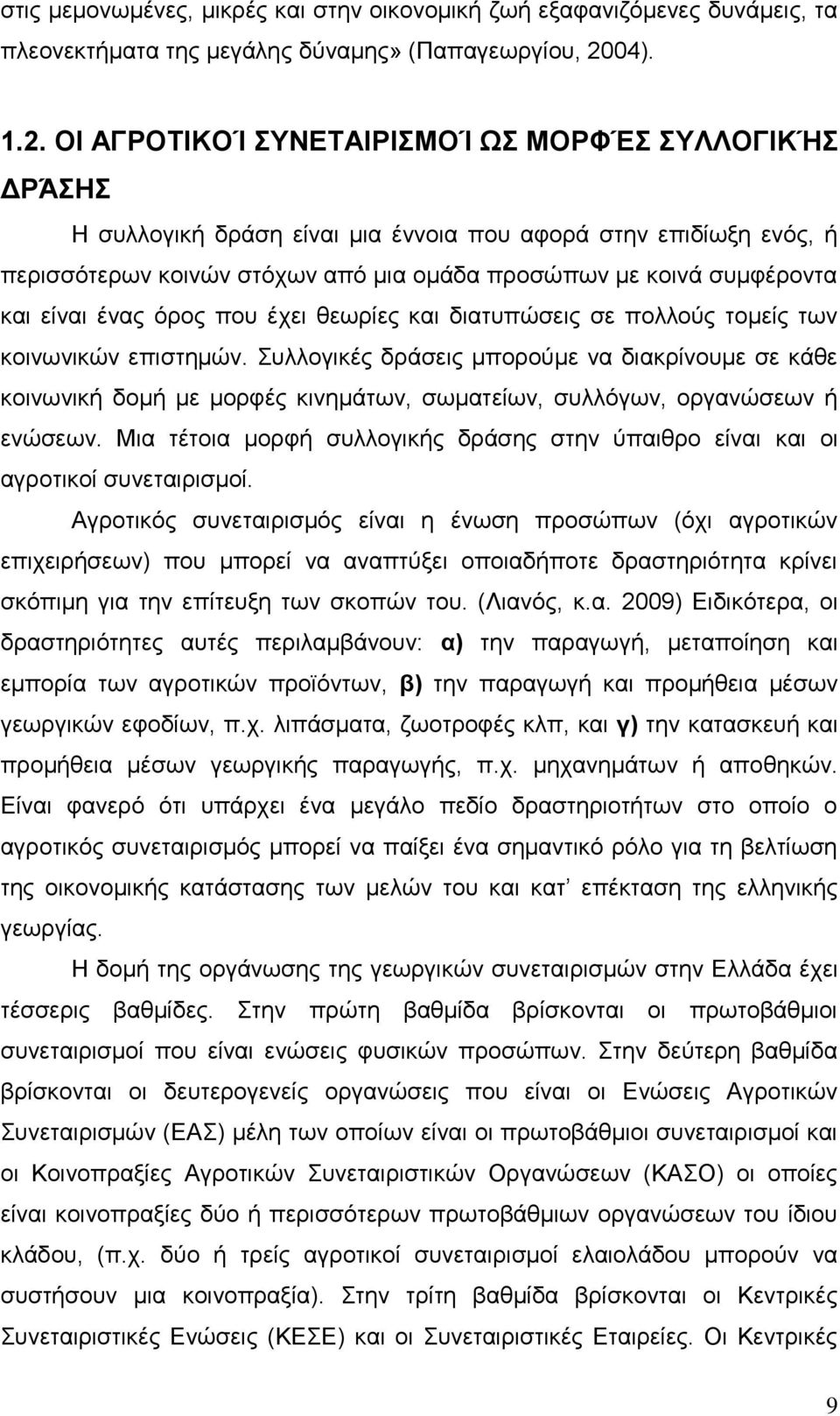 ΟΗ ΑΓΡΟΣΗΚΟΊ ΤΝΔΣΑΗΡΗΜΟΊ Χ ΜΟΡΦΈ ΤΛΛΟΓΗΚΉ ΓΡΆΖ Η ζπιινγηθή δξάζε είλαη κηα έλλνηα πνπ αθνξά ζηελ επηδίσμε ελφο, ή πεξηζζφηεξσλ θνηλψλ ζηφρσλ απφ κηα νκάδα πξνζψπσλ κε θνηλά ζπκθέξνληα θαη είλαη έλαο