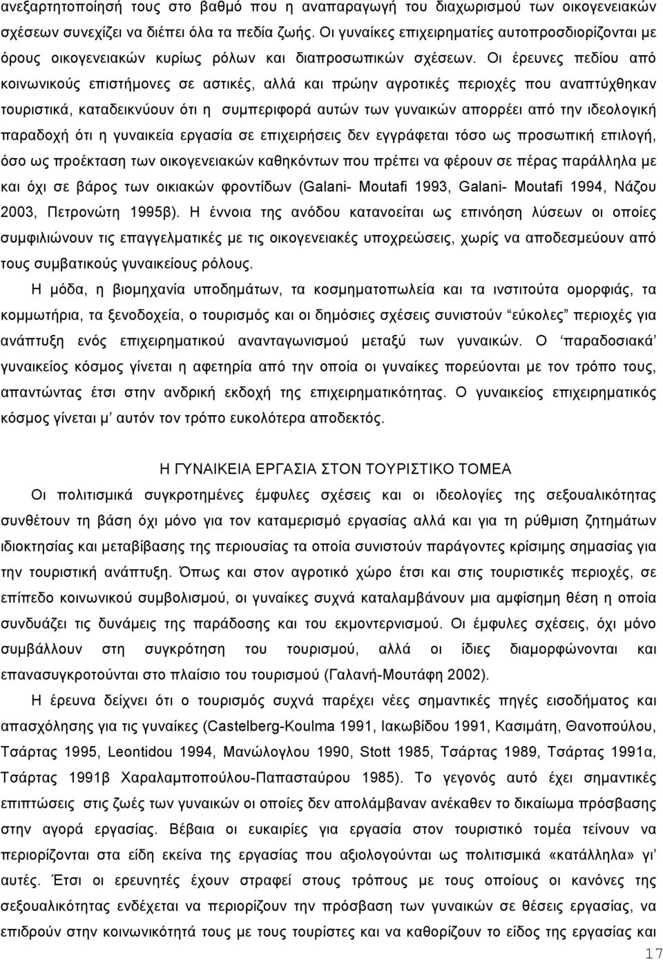 Οι έρευνες πεδίου από κοινωνικούς επιστήµονες σε αστικές, αλλά και πρώην αγροτικές περιοχές που αναπτύχθηκαν τουριστικά, καταδεικνύουν ότι η συµπεριφορά αυτών των γυναικών απορρέει από την ιδεολογική