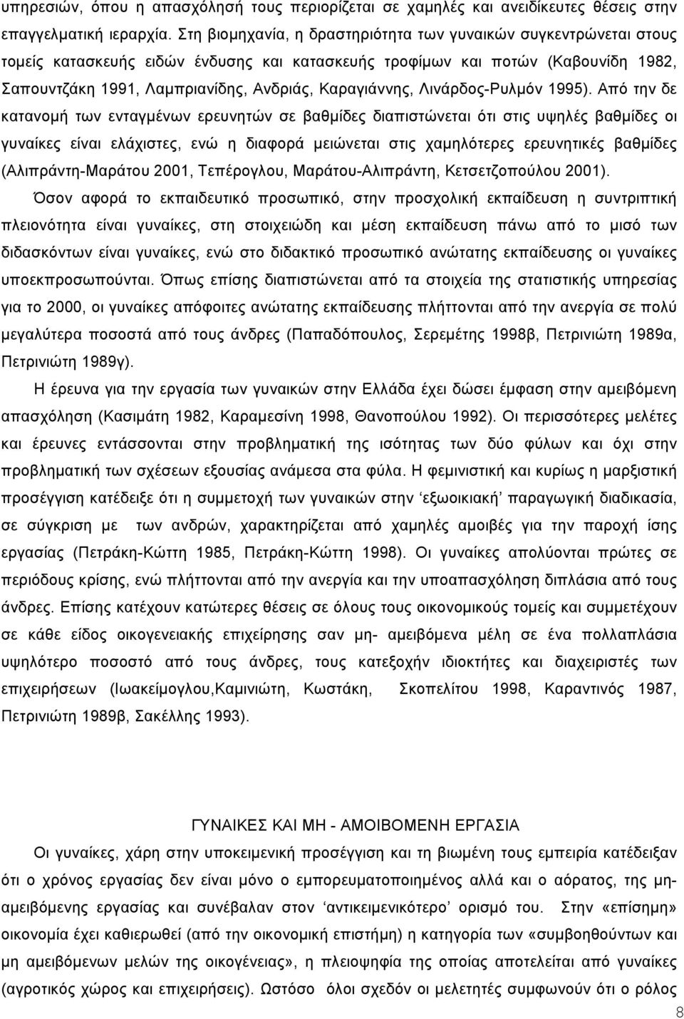 Καραγιάννης, Λινάρδος-Ρυλµόν 1995).