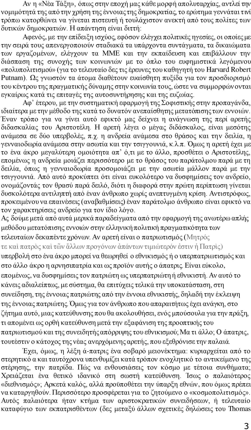 Η απάντηση είναι διττή: Αφενός, με την επίδειξη ισχύος, εφόσον ελέγχει πολιτικές ηγεσίες, οι οποίες με την σειρά τους απενεργοποιούν σταδιακά τα υπάρχοντα συντάγματα, τα δικαιώματα των εργαζομένων,