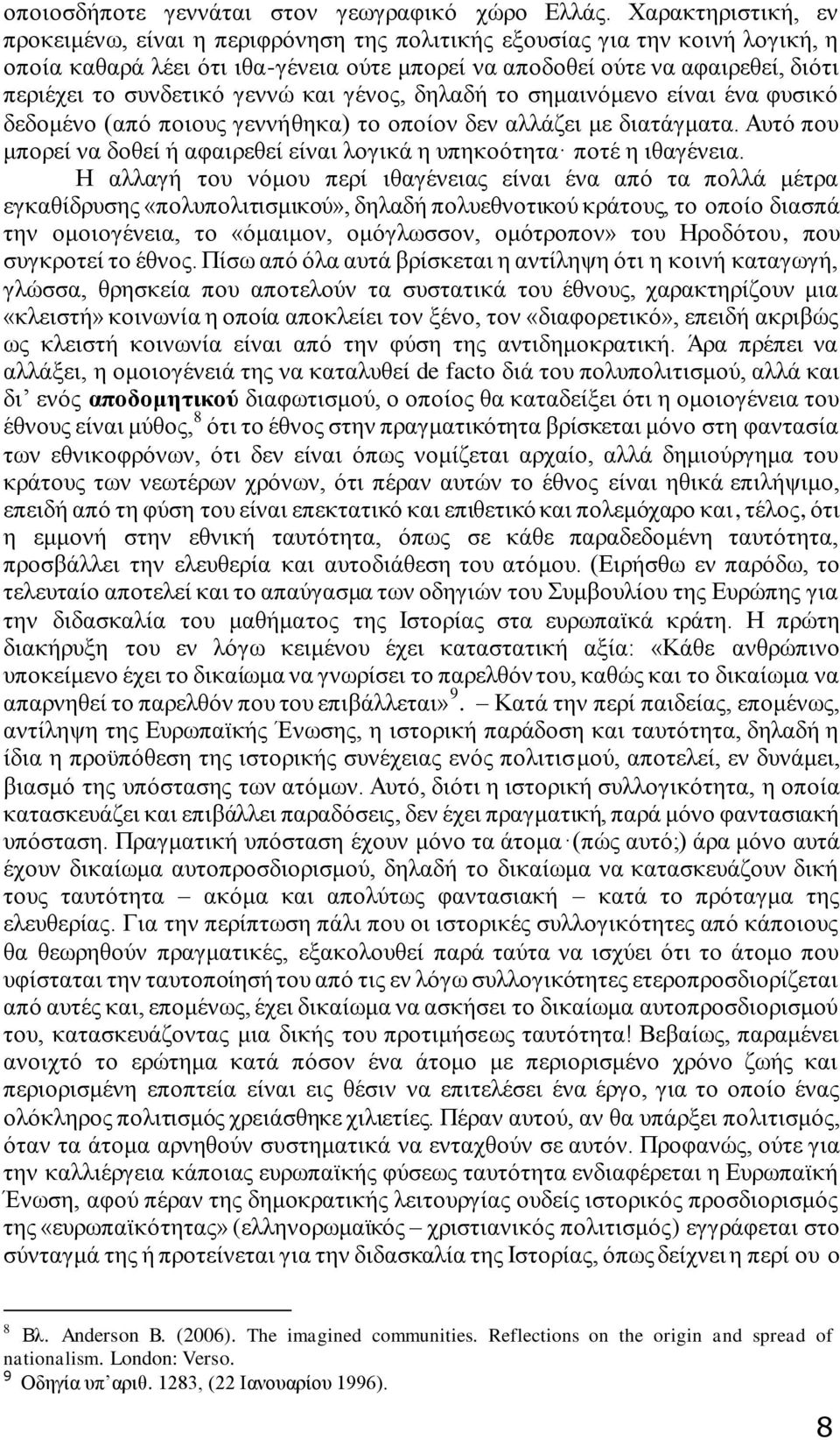 συνδετικό γεννώ και γένος, δηλαδή το σημαινόμενο είναι ένα φυσικό δεδομένο (από ποιους γεννήθηκα) το οποίον δεν αλλάζει με διατάγματα.