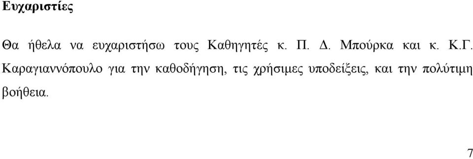 Μπνχξθα θαη θ. Κ.Γ.